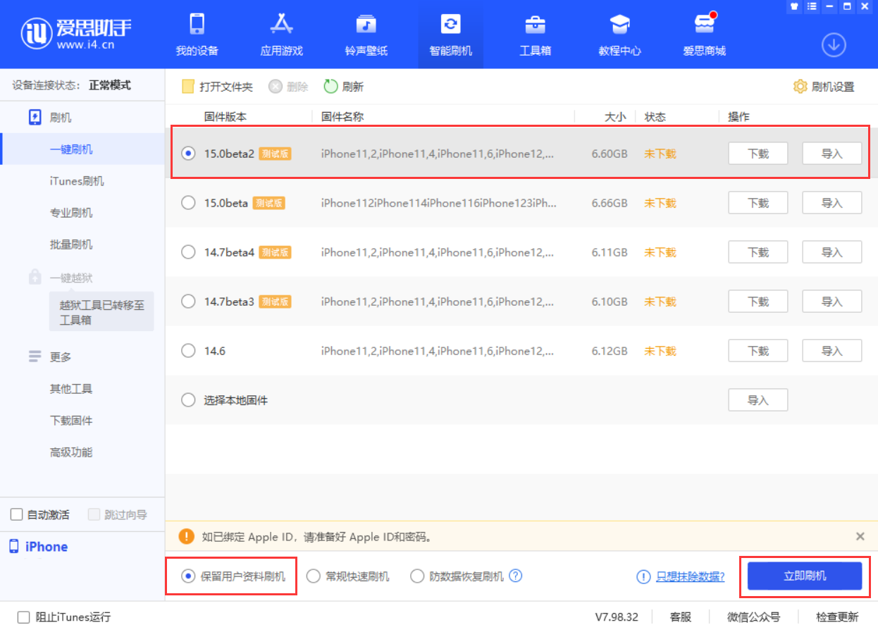 包河苹果手机维修分享iOS 15.0 公测版与 iOS 15 beta 2 测试版有什么区别 