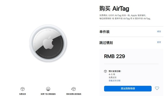 包河苹果手机维修分享购买AirTag后多久可以到货 