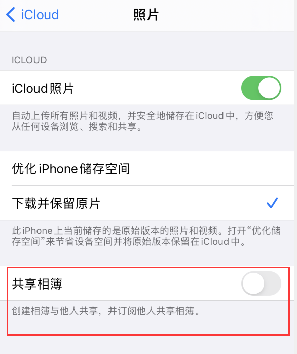 包河苹果手机维修分享iPhone 总是收到共享相簿广告，如何解决 