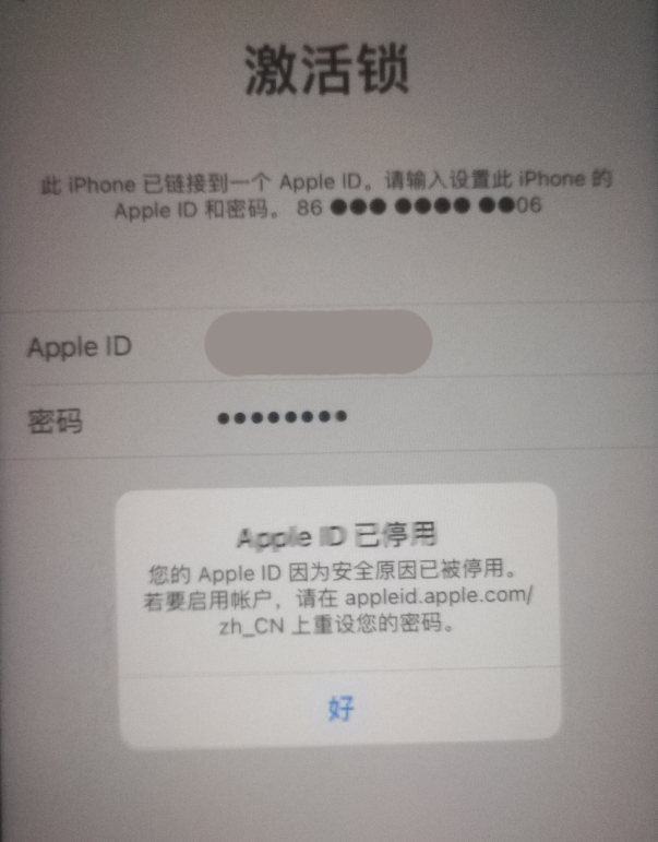 包河苹果手机维修分享iPhone 12 出现提示“Apple ID 已停用”怎么办 