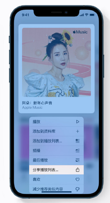 包河苹果手机维修分享Apple Music 新增新年歌单，快来分享给好友 