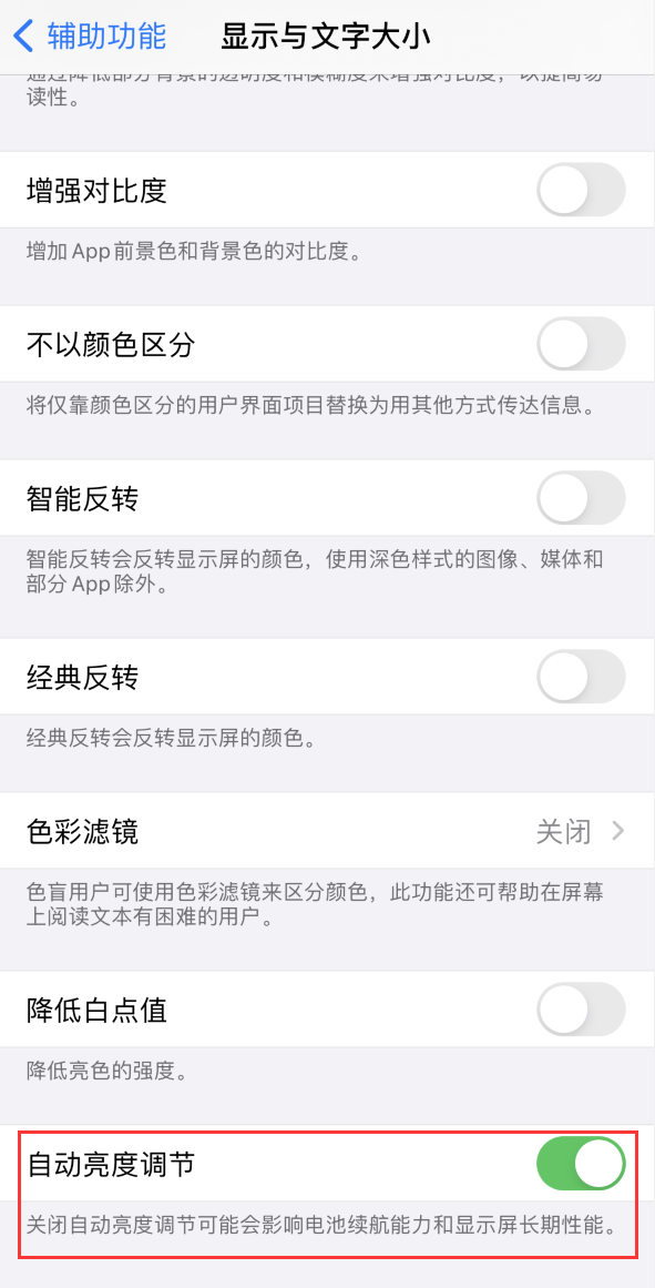 包河苹果手机维修分享iPhone 自动亮度调节失灵怎么办 