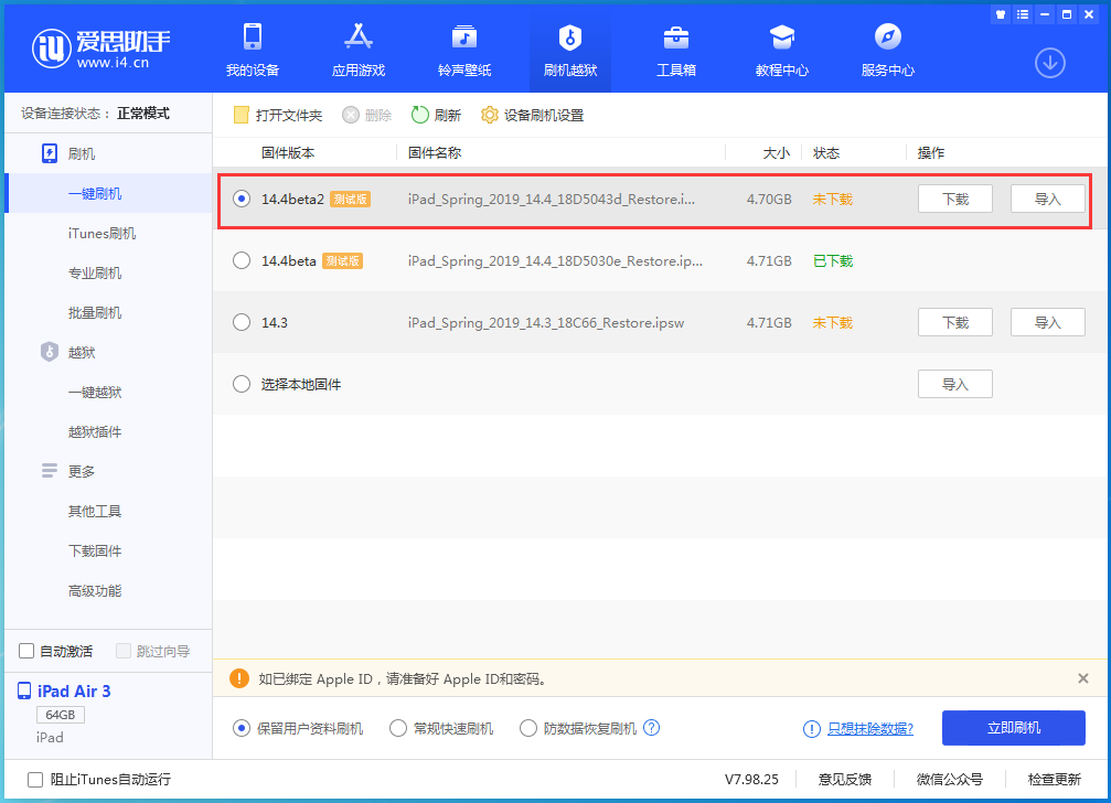 包河苹果手机维修分享iOS 14.4 Beta 2更新内容及升级方法 