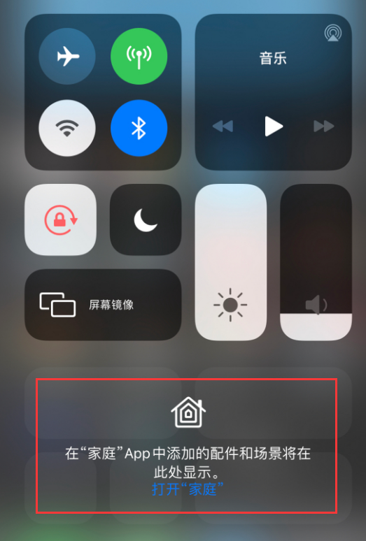 包河苹果手机维修分享iOS 14 控制中心“家庭”功能如何移除 