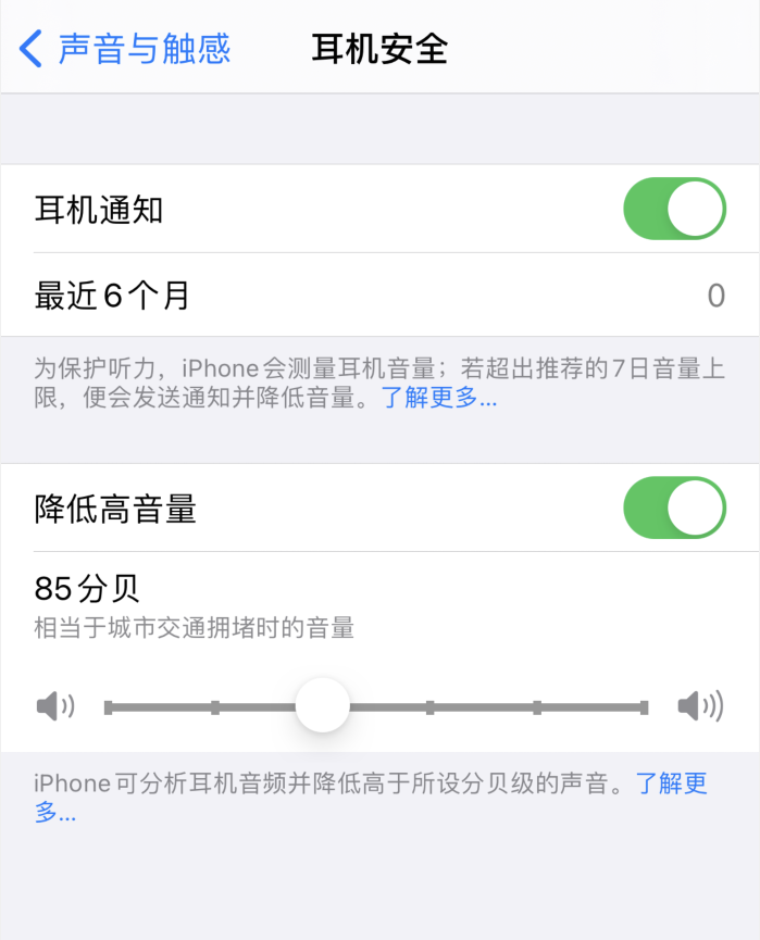 包河苹果手机维修分享iOS 14 新增保护听力功能 