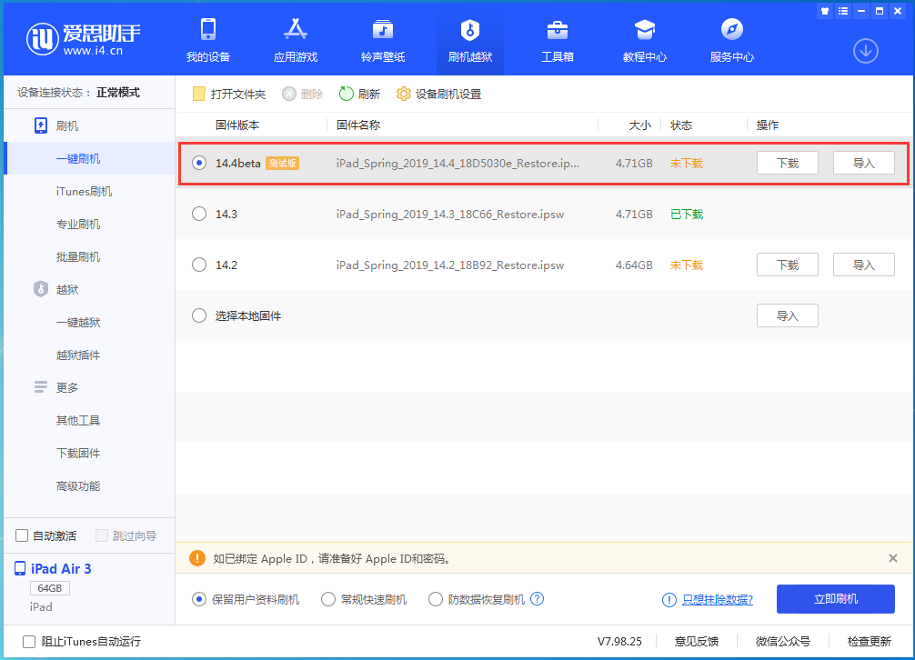 包河苹果手机维修分享苹果iOS 14.4/iPadOS 14.4 Beta 1发布 