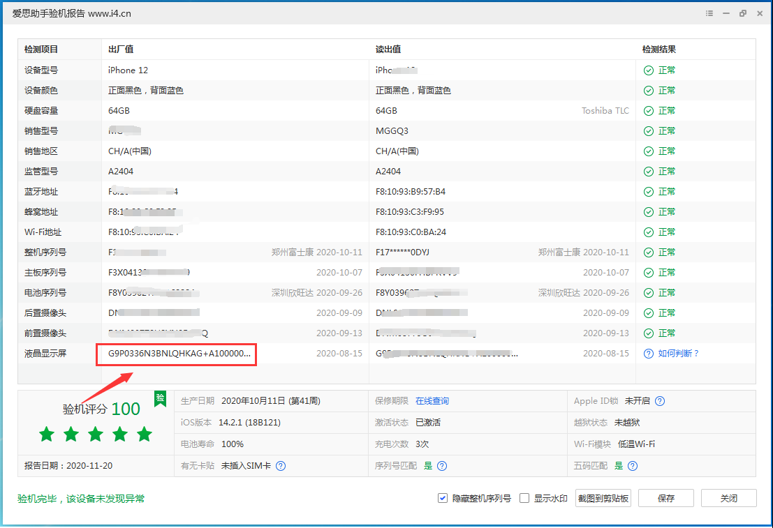 包河苹果手机维修分享iPhone12全系列屏幕变绿是什么原因造成的 
