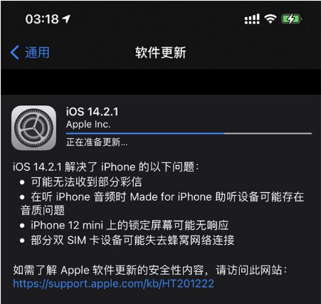 包河苹果手机维修分享iOS 14.2.1正式版发布 