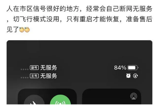 包河苹果手机维修分享iPhone12经常进入无服务状态怎么办 