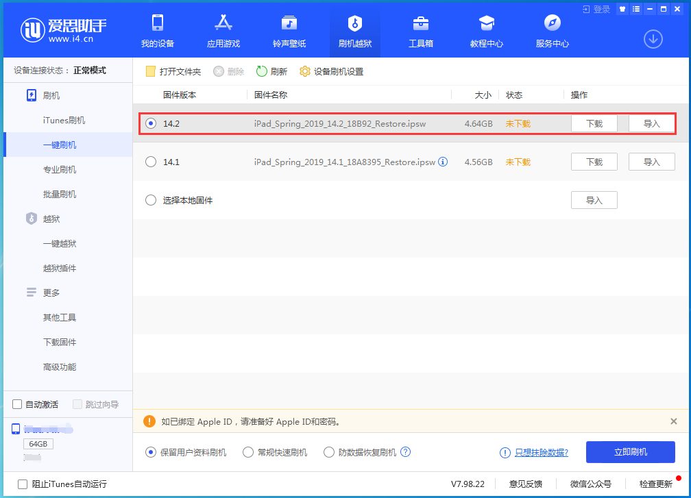 包河苹果手机维修分享老机型推荐升级iOS14.2正式版吗 