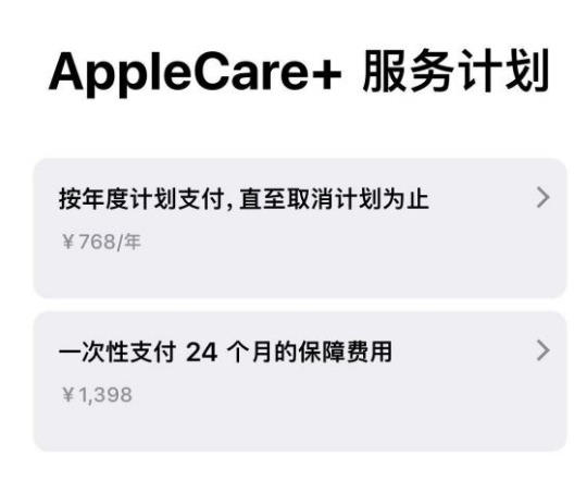 包河苹果手机维修分享Apple Care+ 服务计划年度支付和一次性支付有什么区别 