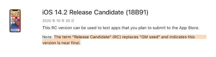 包河苹果手机维修分享iOS 14.2 RC版是什么版 