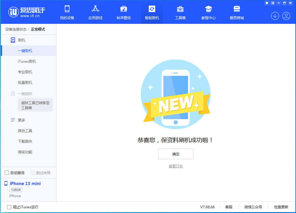 包河苹果手机维修分享iOS 16.5 RC版升级_iOS 16.5 RC版一键刷机教程 