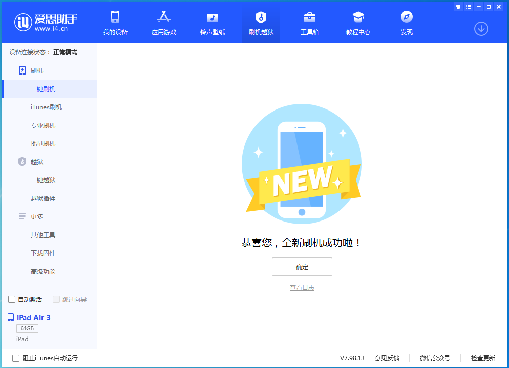 包河苹果手机维修分享iOS 15.7.1 RC版升级_iOS 15.7.1 RC版一键刷机教程 