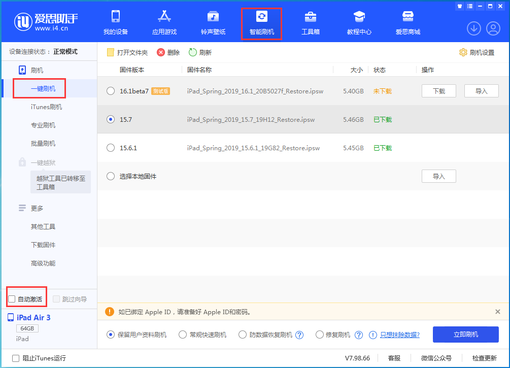 包河苹果手机维修分享iOS 15.7正式版刷机_iOS 15.7正式版一键升级教程 