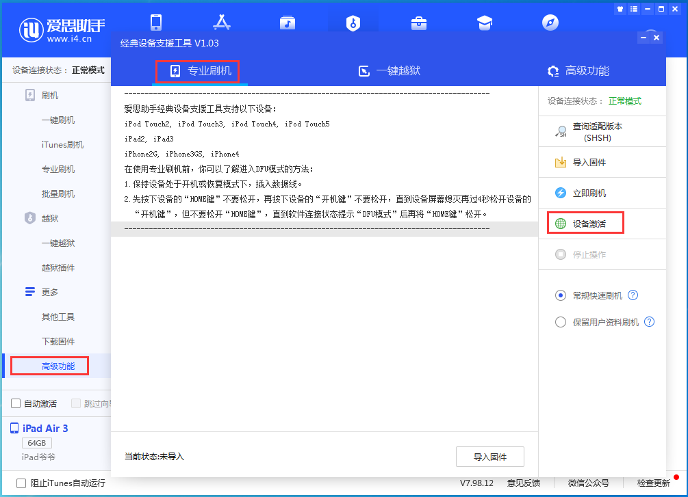 包河苹果手机维修分享iOS 14.4正式版_iOS 14.4正式版一键刷机教程 