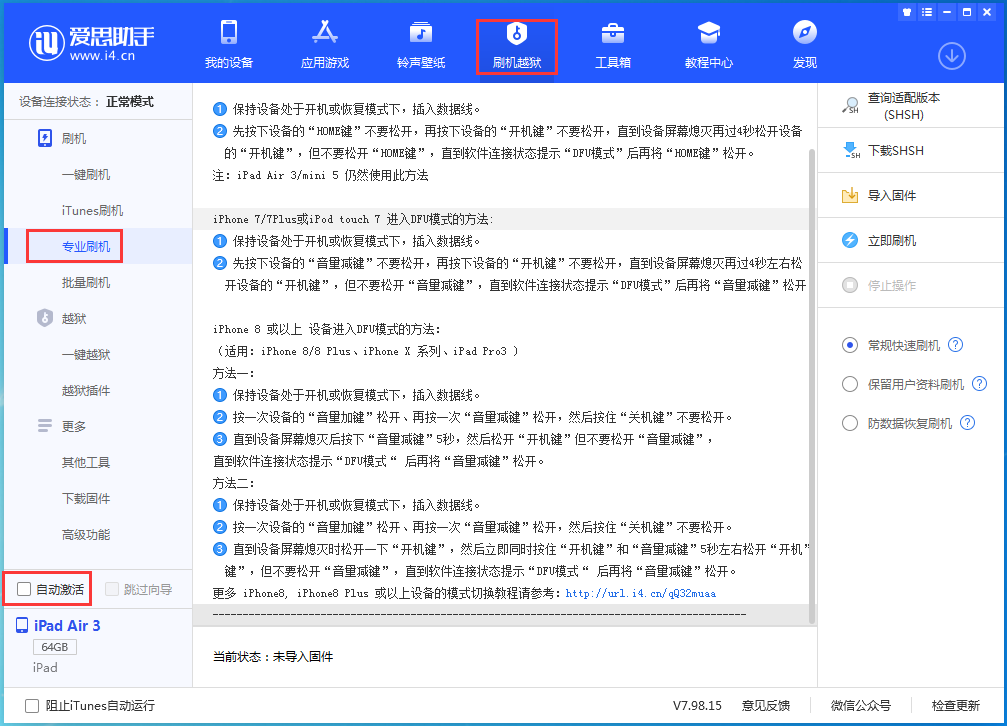 包河苹果手机维修分享iOS 14.4 RC版_iOS 14.4 RC版一键刷机教程 