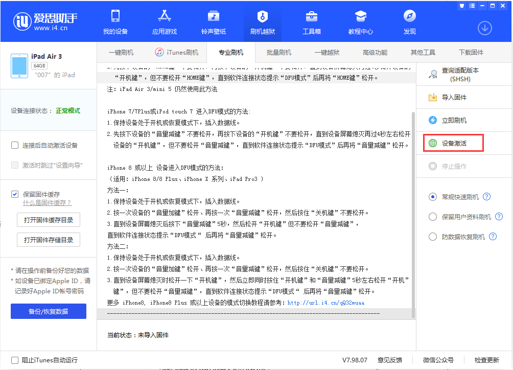 包河苹果手机维修分享iOS 13.2.2正式版_iOS 13.2.2 正式版一键刷机教程 