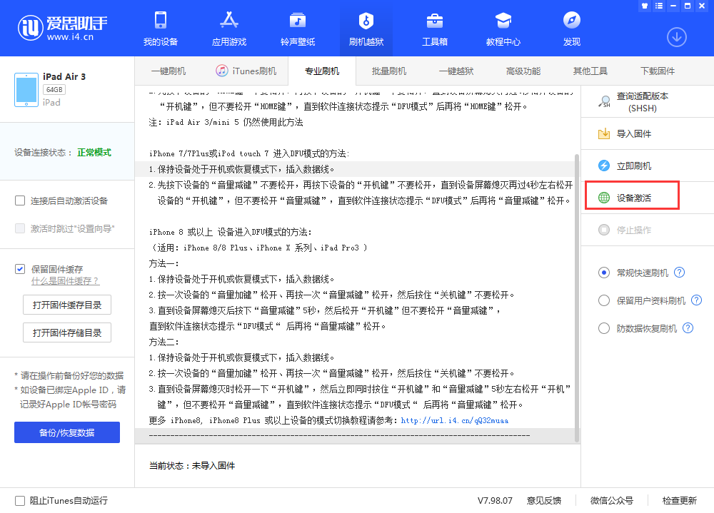 包河苹果手机维修分享iOS 13.3 测试版_iOS 13.3 测试版一键刷机教程 